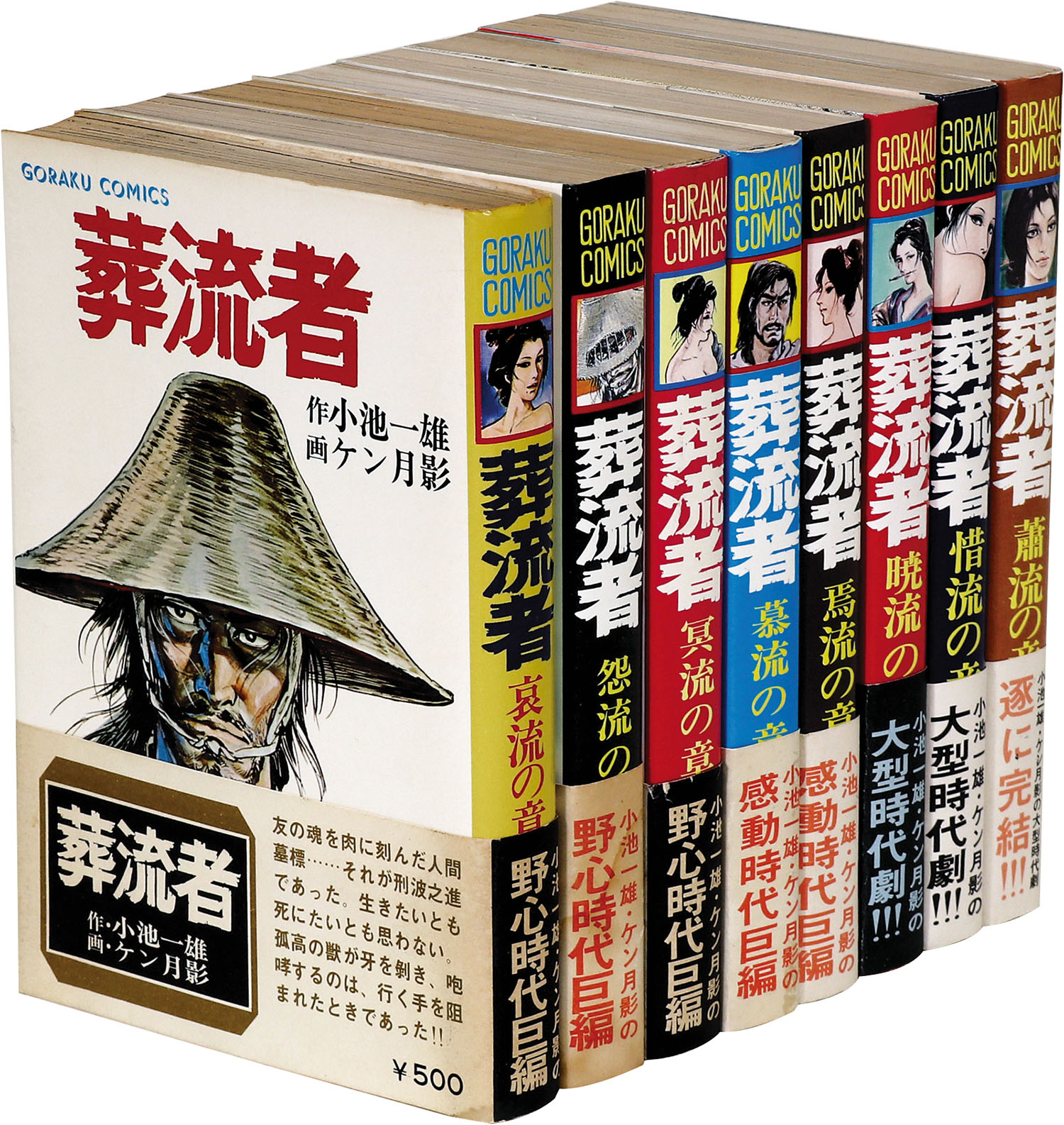 全巻初版葬流者 ソルジャー 全11巻 全巻セット ケン月影 中古］葬流
