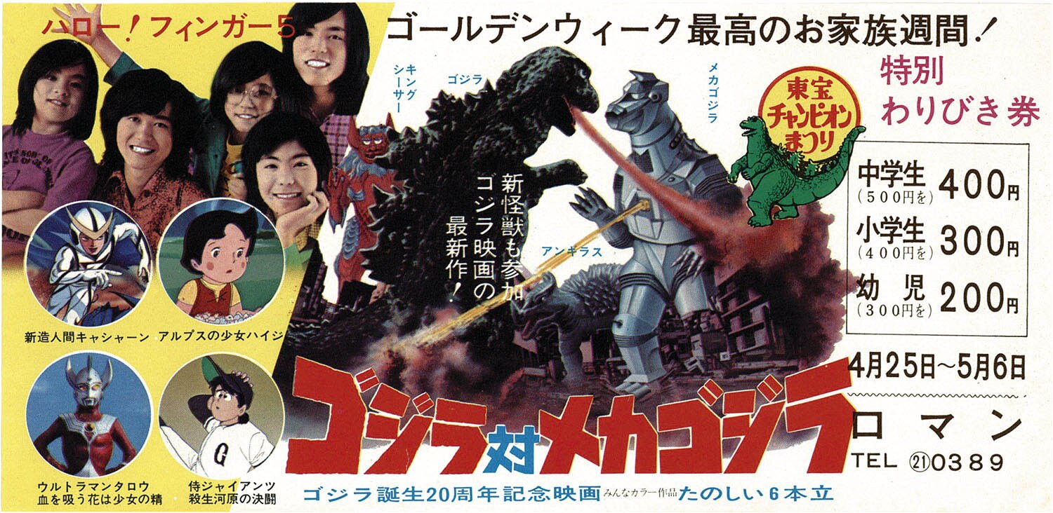 Toho Champion Matsuri Godzilla Vs Mechagodzilla Special Discount Ticket