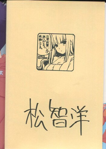 松智洋 直筆サイン本「パパのいうことを聞きなさい!」2巻