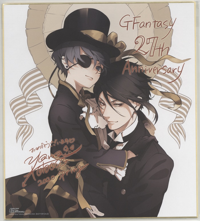 黒執事 色紙 黒執事】月刊「Gファンタジー」 応募者全員サービス 描き