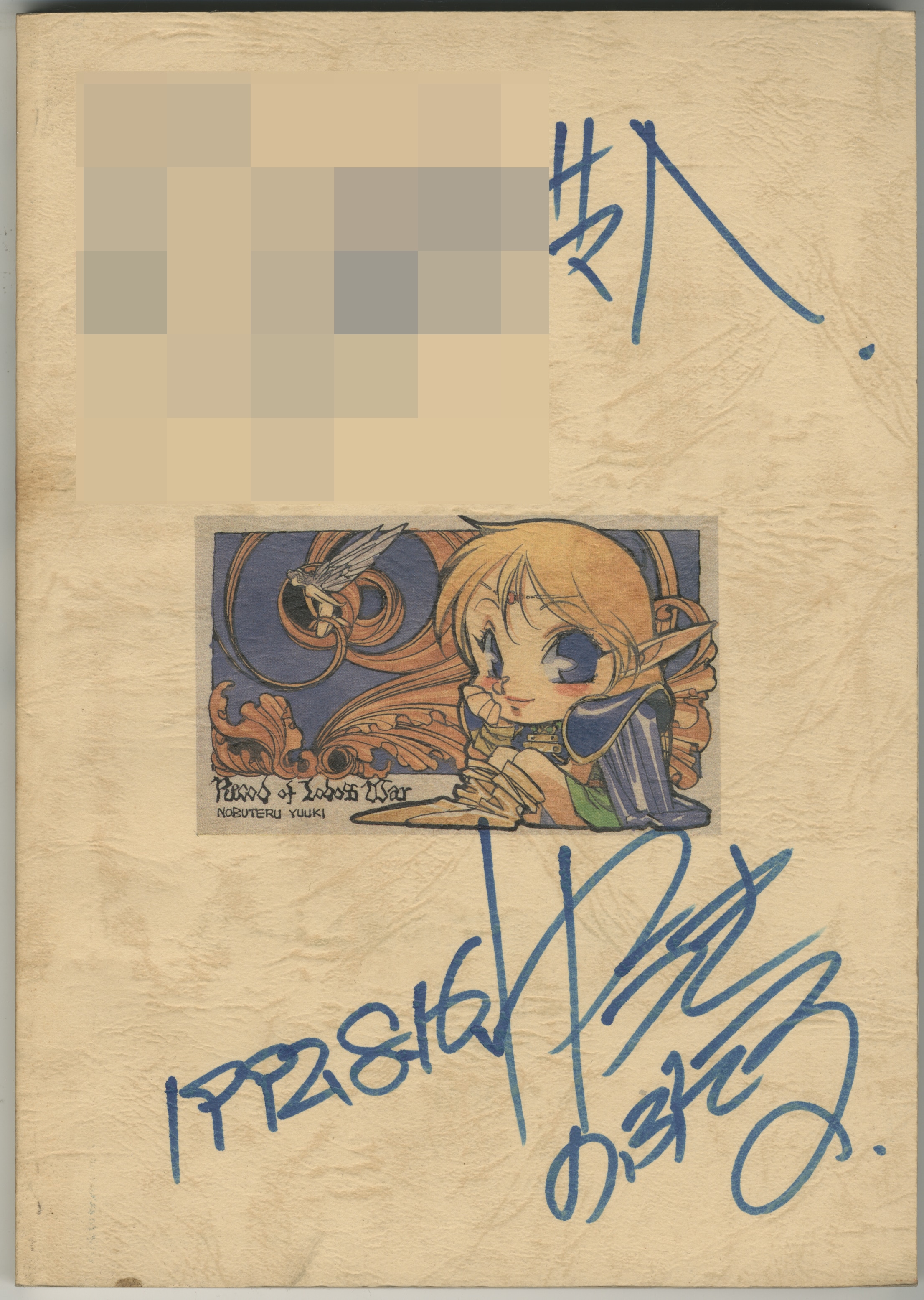 【希望者のみラッピング無料】 ﾛｰﾄﾞｽ島修正原画集 上 絵画