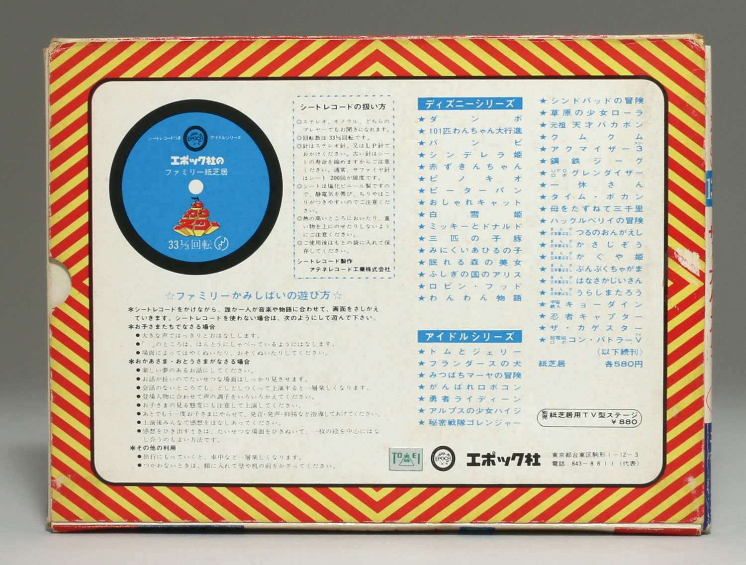 エポック社 ファミリー紙芝居 ザ・カゲスター