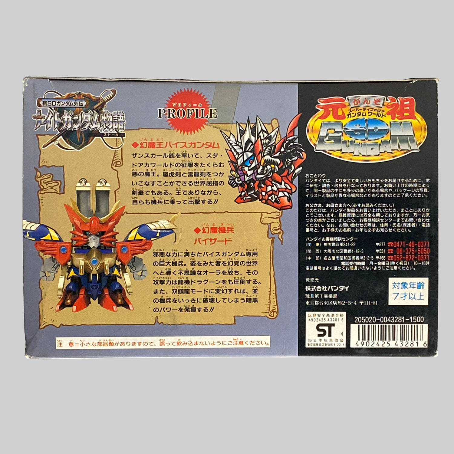 2025年最新】元祖SDガンダム 幻魔機兵バイザードの人気アイテム