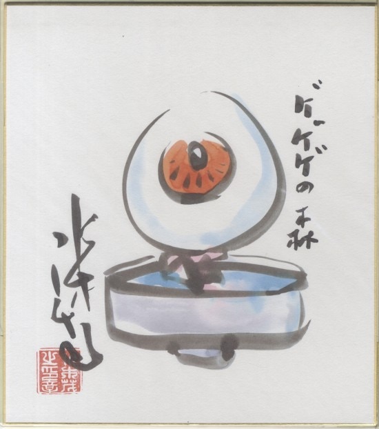 水木しげる カラー複製色紙 ゲゲゲの鬼太郎/ゲゲゲの森 水木しげる カラー複製色紙 ゲゲゲの鬼太郎/ゲゲゲの森