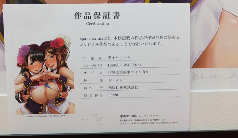 鳴子ハナハル直筆サイン入りカラー複製イラスト