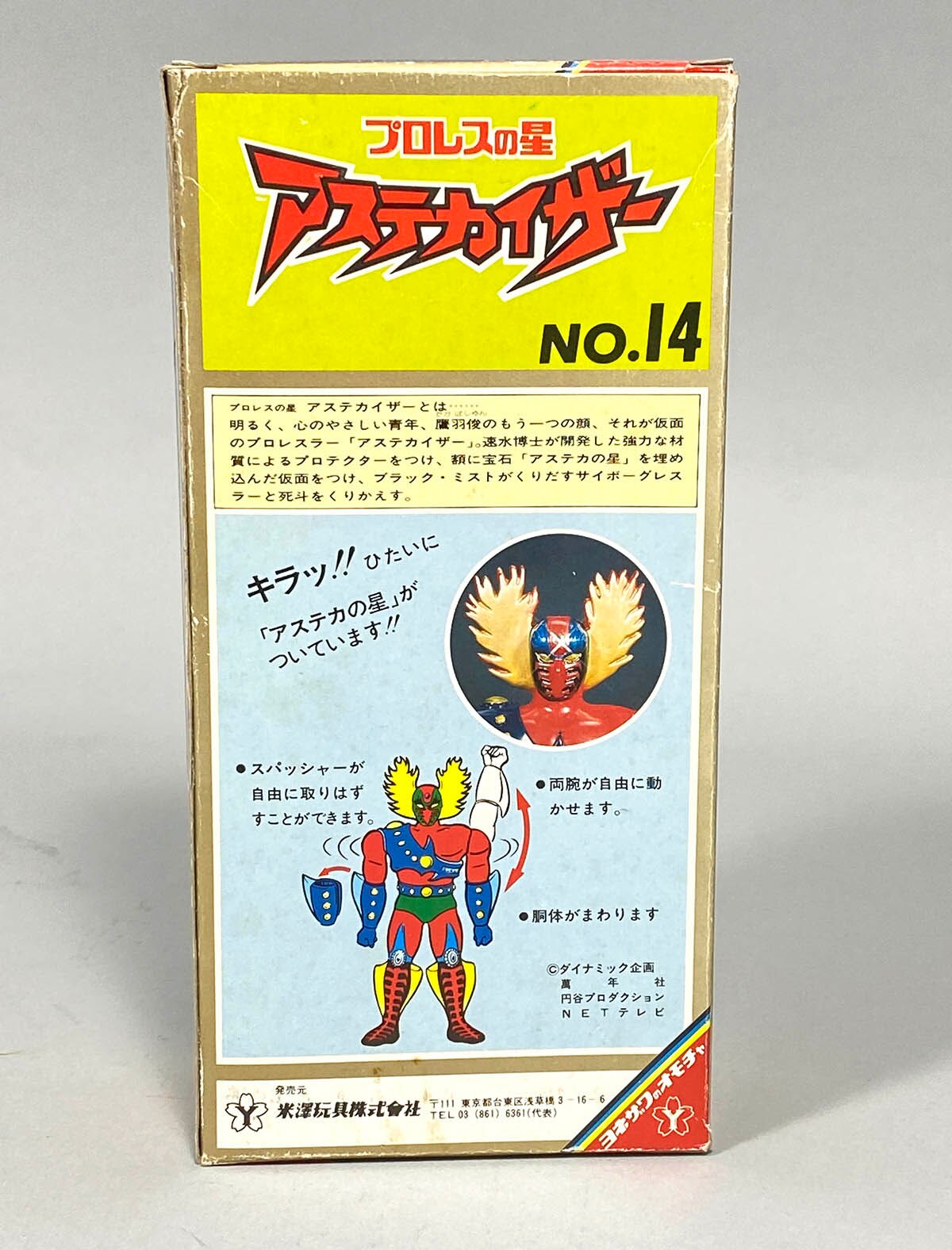 ヨネザワ★アステカイザー★ソフビ★円谷プロ・ダイナミック企画 アステカイザー ソフビ 昭和レトロ ヨネザワ ダイナミック企画 円谷