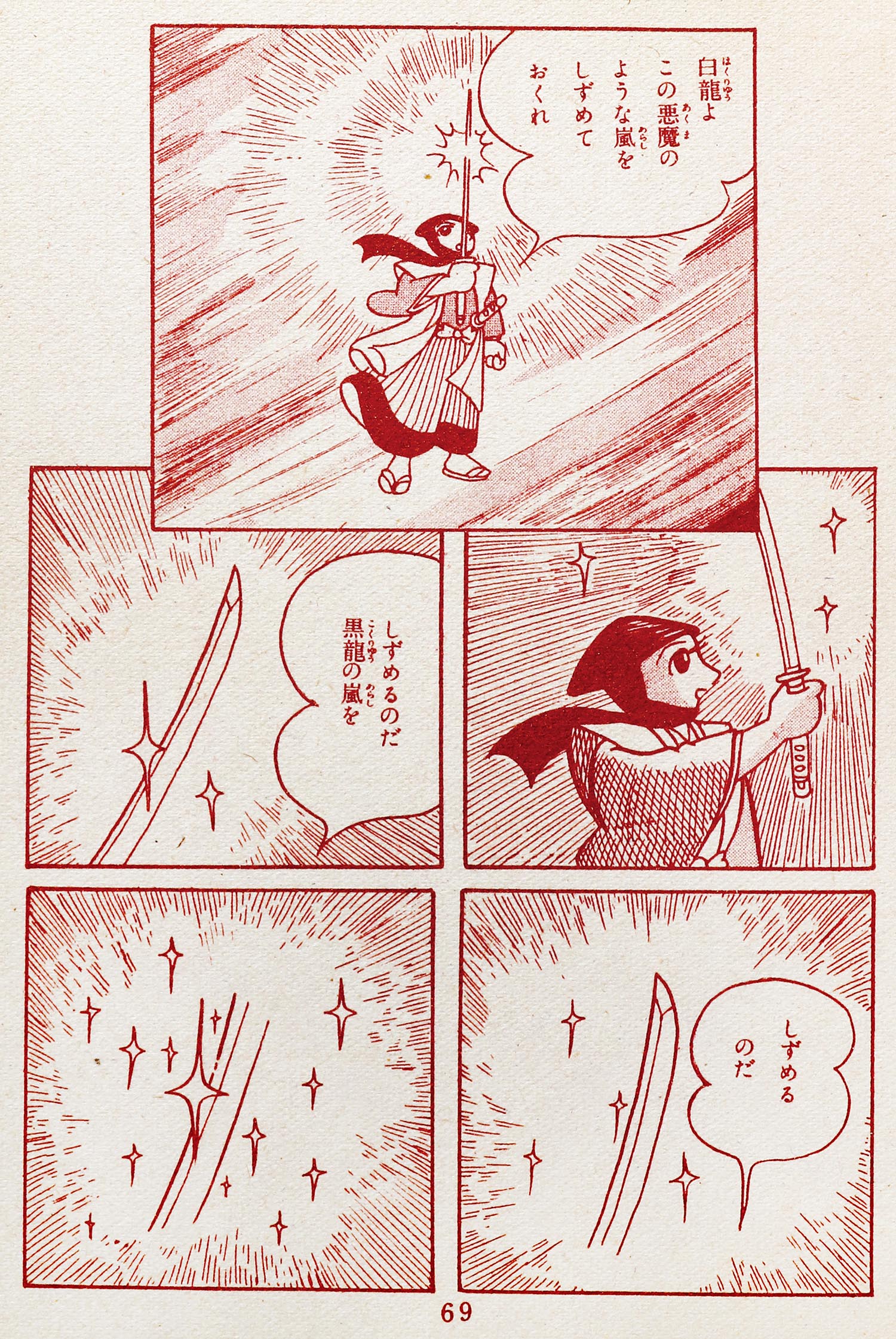 7002］ 東光堂/横山光輝「魔剣烈剣 全2巻セット」