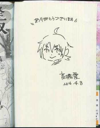 高橋愛 直筆イラストサイン本「大江戸妖怪かわら版」6巻