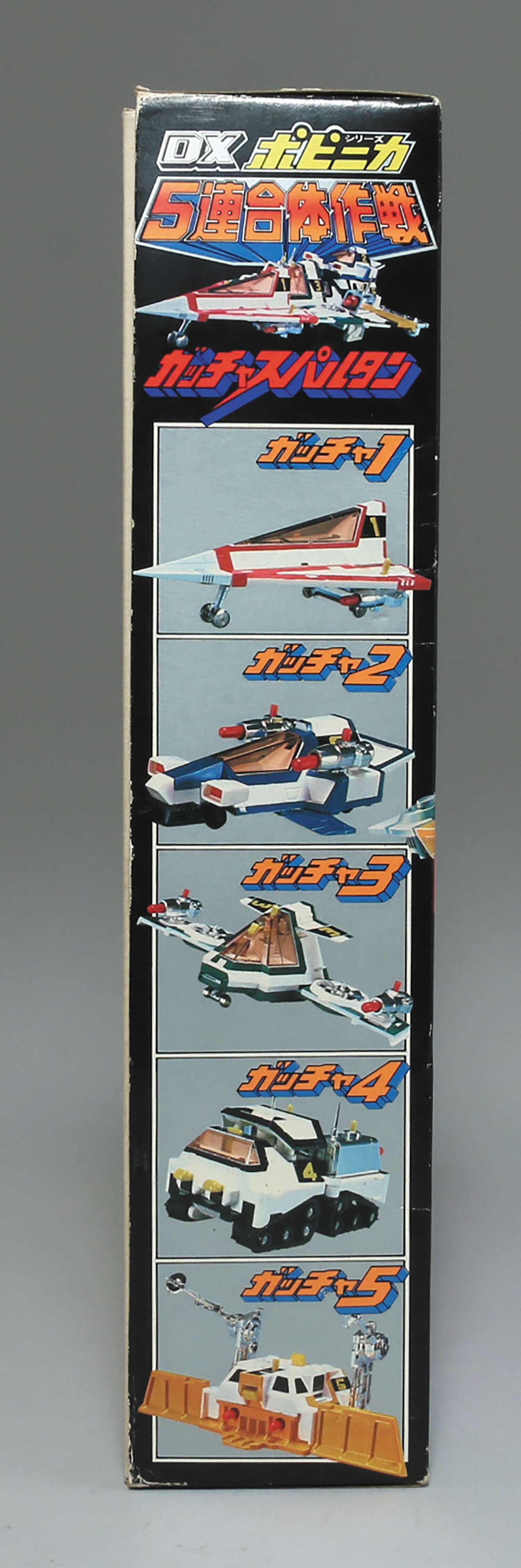 DX5連合体作戦ガッチャスパルタン/ガッチャマンF/ポピニカ