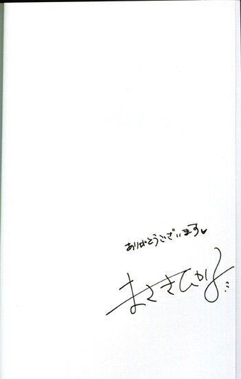 紐野ひかる 直筆サイン