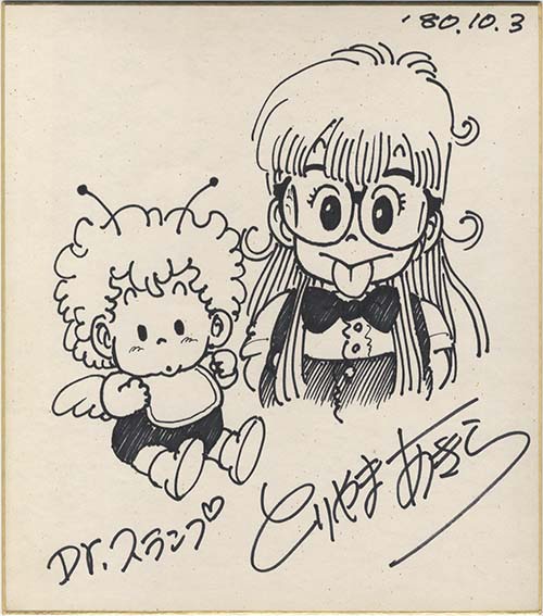 鳥山明直筆色紙「Dr.スランプ」