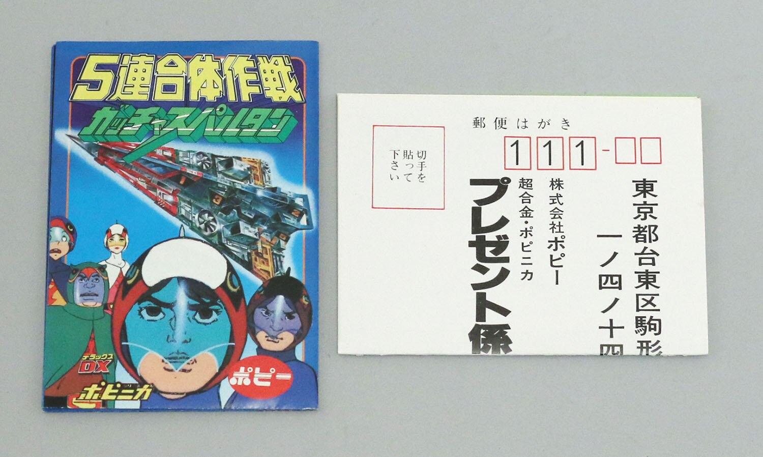DX5連合体作戦ガッチャスパルタン/ガッチャマンF/ポピニカ DX5連合体作戦ガッチャスパルタン/ガッチャマンF/ポピニカ