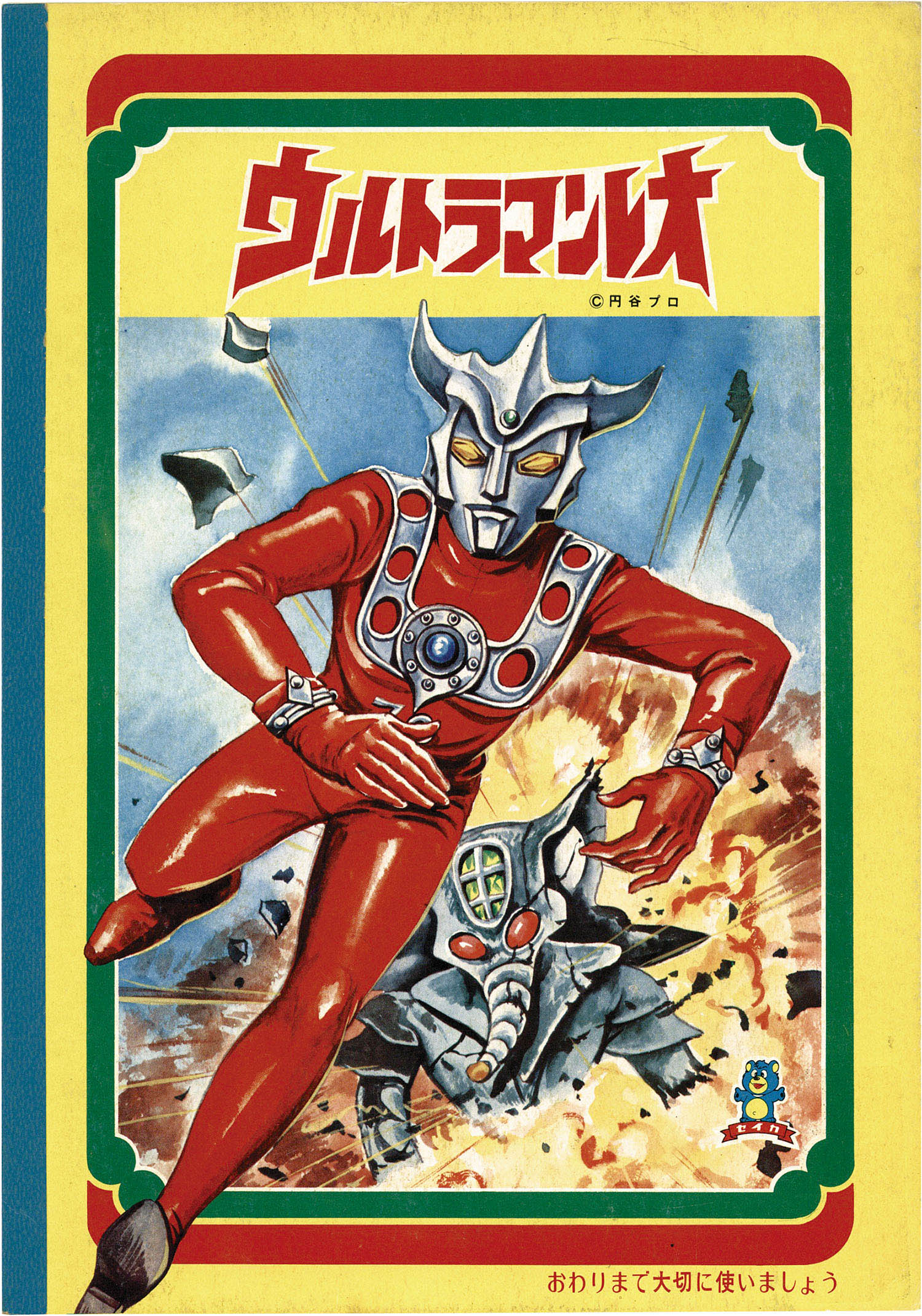 送料無料の商品 セイカノート ウルトラマンレオノート その他