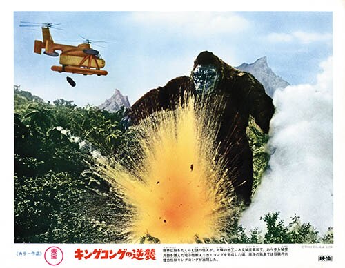 キングコングの逆襲(東宝チャンピオンまつりリバイバル版)未 キングコングの逆襲(東宝チャンピオンまつりリバイバル版)未