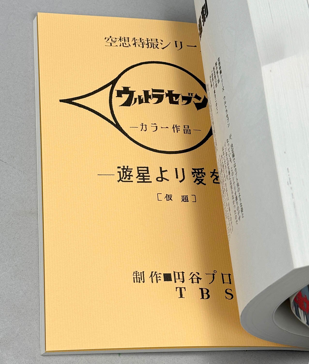 12話会 1⁄49計画 ウルトラセブン12話大全集 ウルトラセブン スペル星