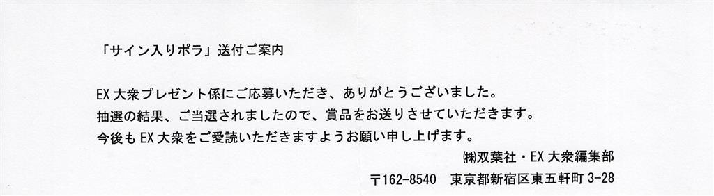 日向坂46 渡邉美穂 直筆サイン入りチェキ