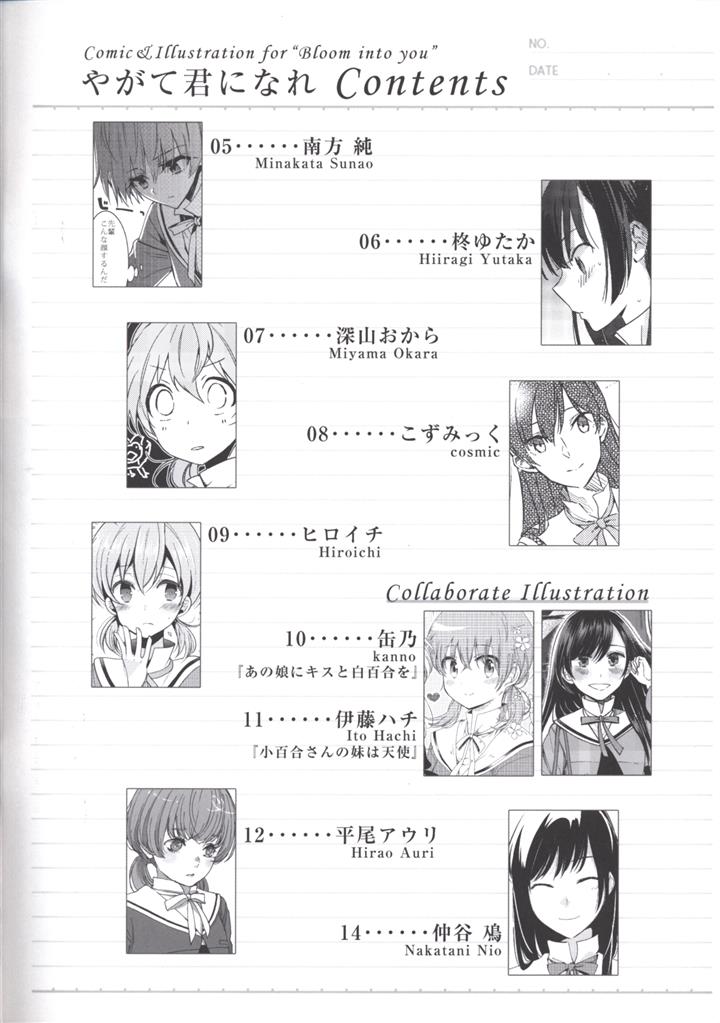 やがて君になる 1巻 メロンブックス特典冊子 『やがて君になれ』