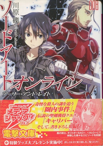 川原礫 直筆サイン本「ソードアート・オンライン」8巻