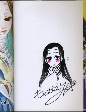 もとむらえりイラストサイン本 愛しの焔 ゆめまぼろしのごとく 1巻