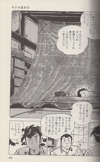 矢口高雄 直筆サイン本「新・おらが村」3巻