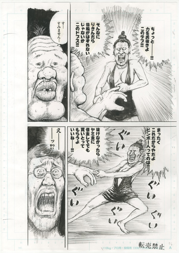 漫ハート画太郎直筆原稿 ブスの瞳に恋してる