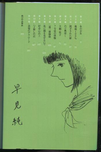 直筆イラストサイン本 早見純 早見純カルト傑作選 性なる死想 SP