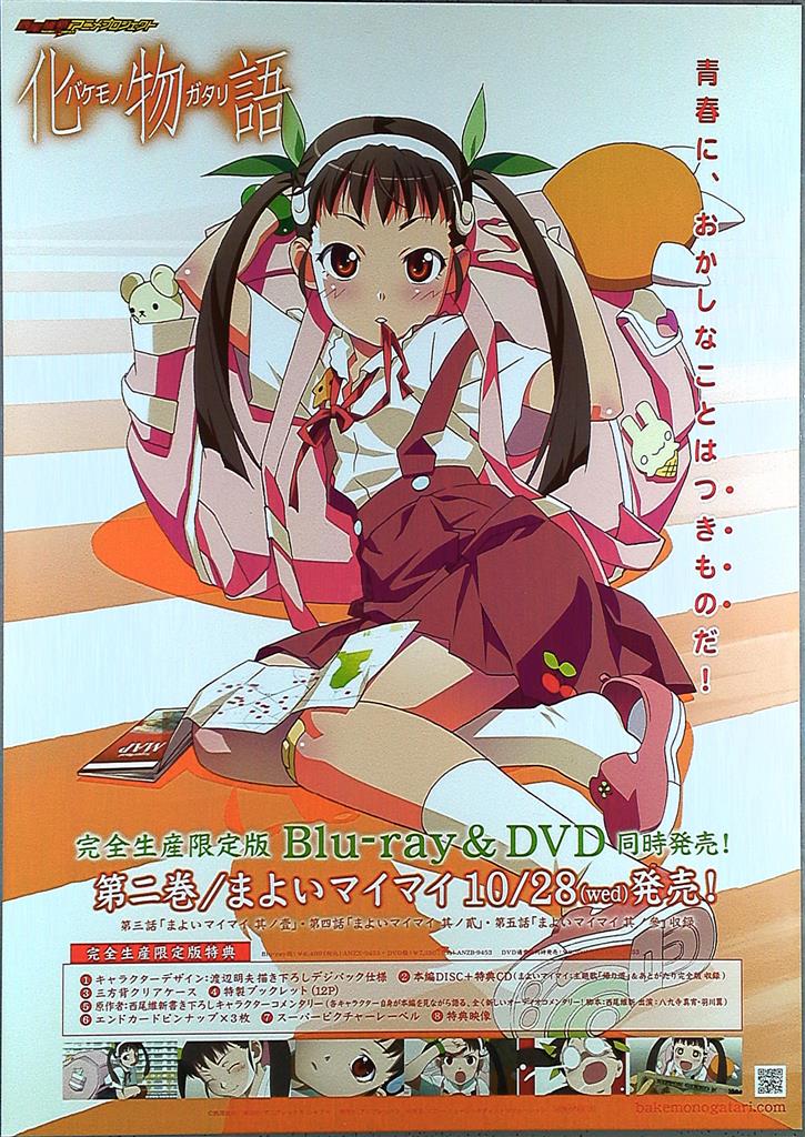 最愛 販促 化物語(まよいマイマイ) B2ポスター ポスター