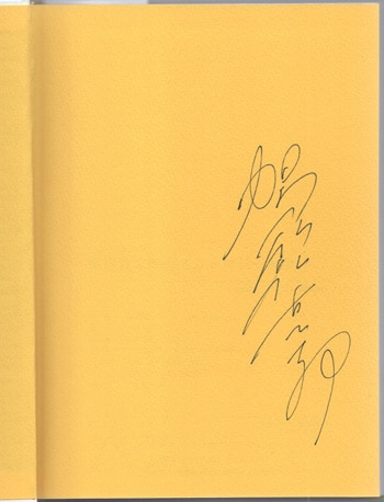 駕籠真太郎　ポスター　A4サイズ　サイン 駕籠真太郎 ポスター A4サイズ サイン 駕籠真太郎 直筆サイン本