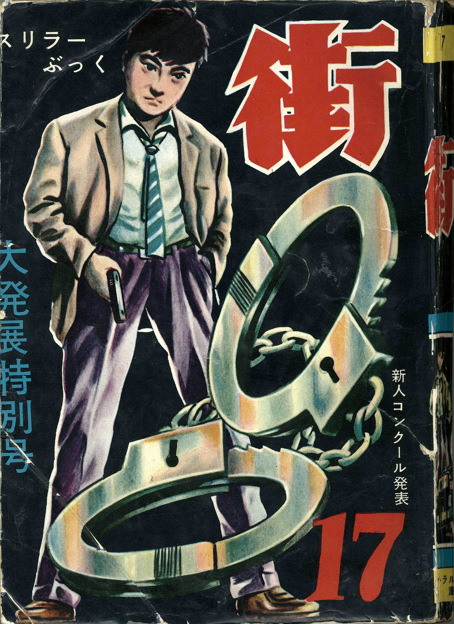 セントラル出版社/九鬼誠/さいとうたかを/佐藤まさあき/辰巳 セントラル出版社/九鬼誠/さいとうたかを/佐藤まさあき/辰巳