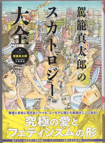 駕籠真太郎　ポスター　A4サイズ　サイン 駕籠真太郎 ポスター A4サイズ サイン