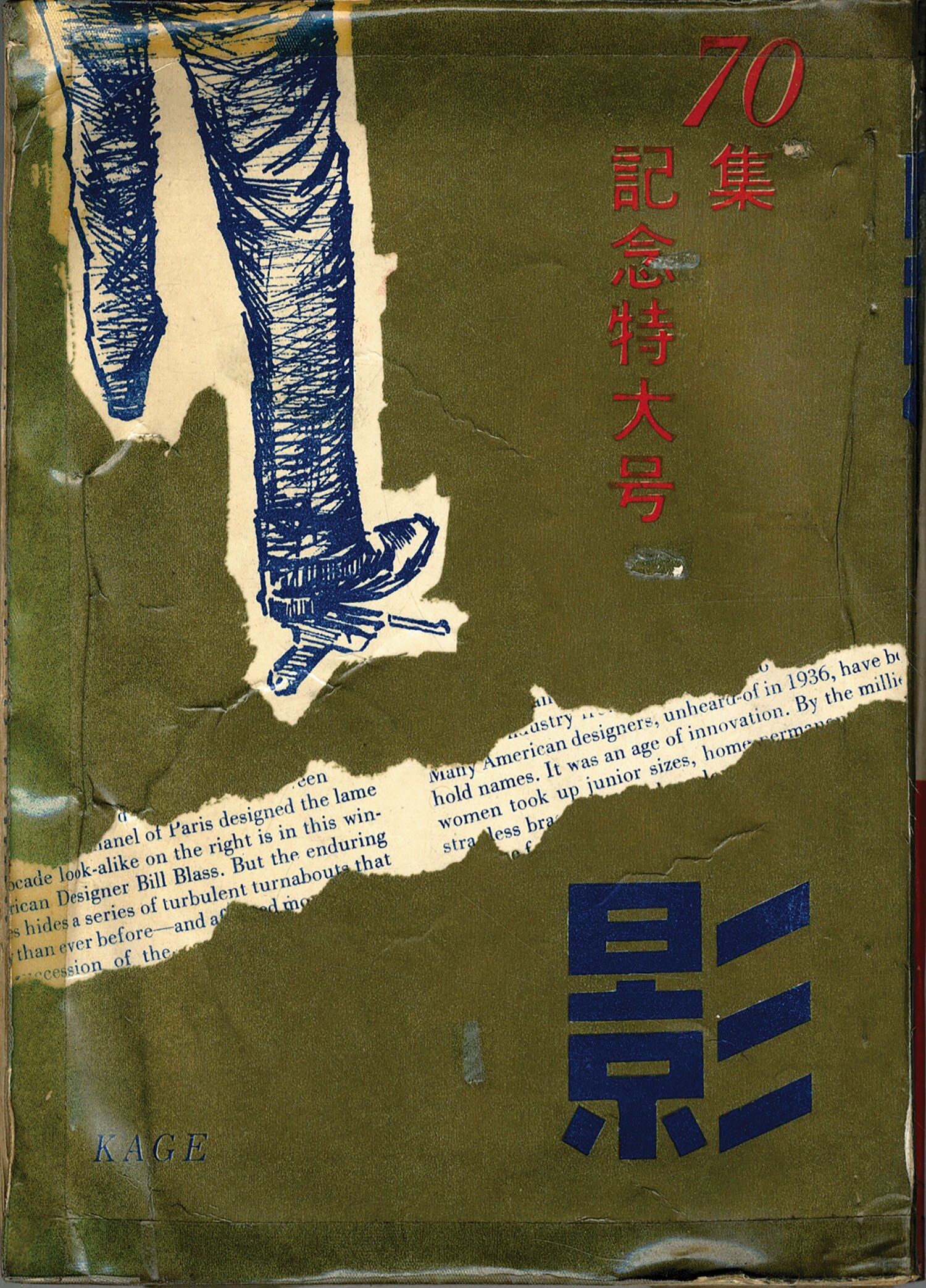 日の丸文庫/影丸譲也/佐藤まさあき/水島新司「影70」