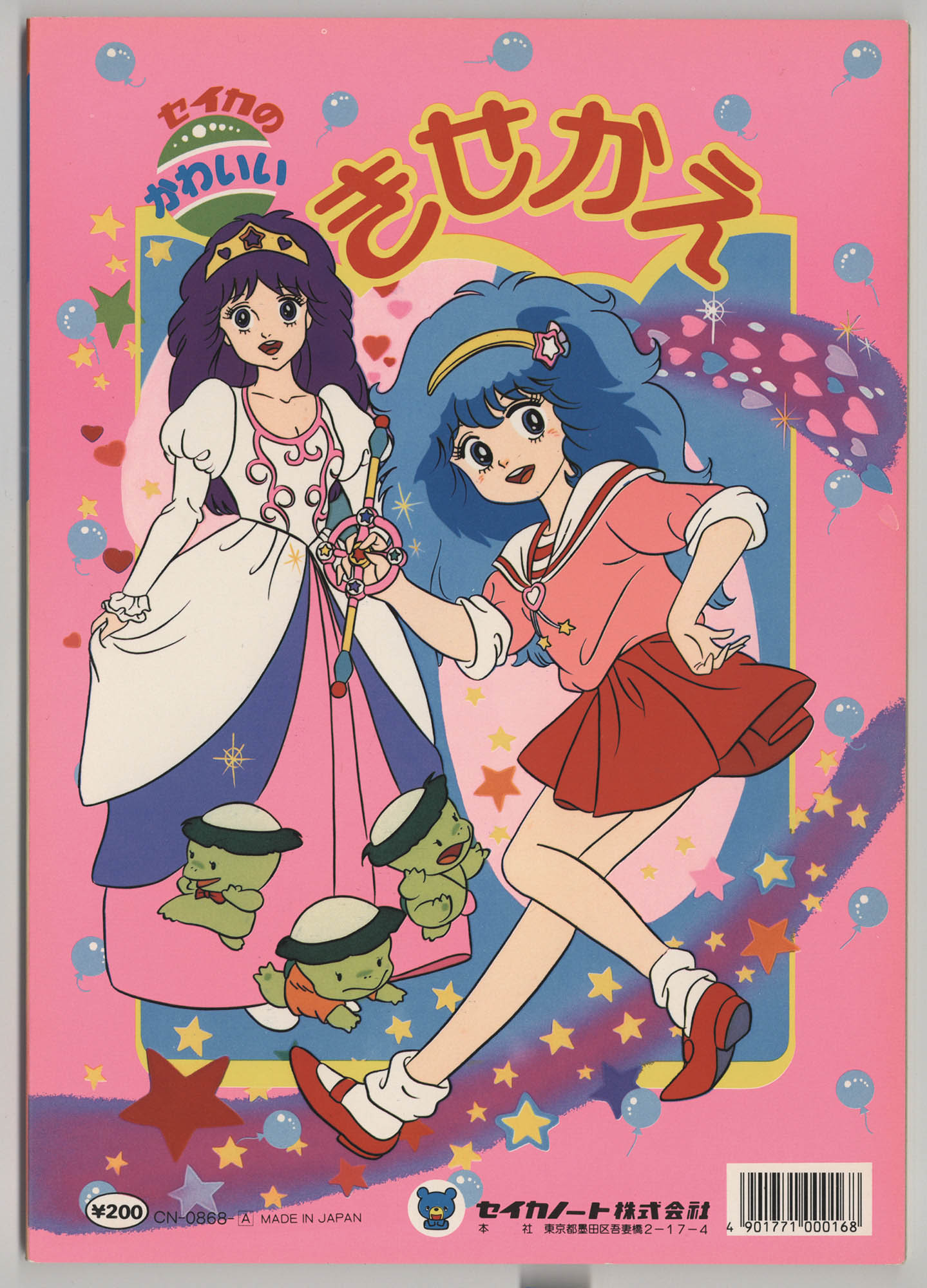 セイカノート ぬりえ CN-0321-D ／魔法の妖精ペルシャ