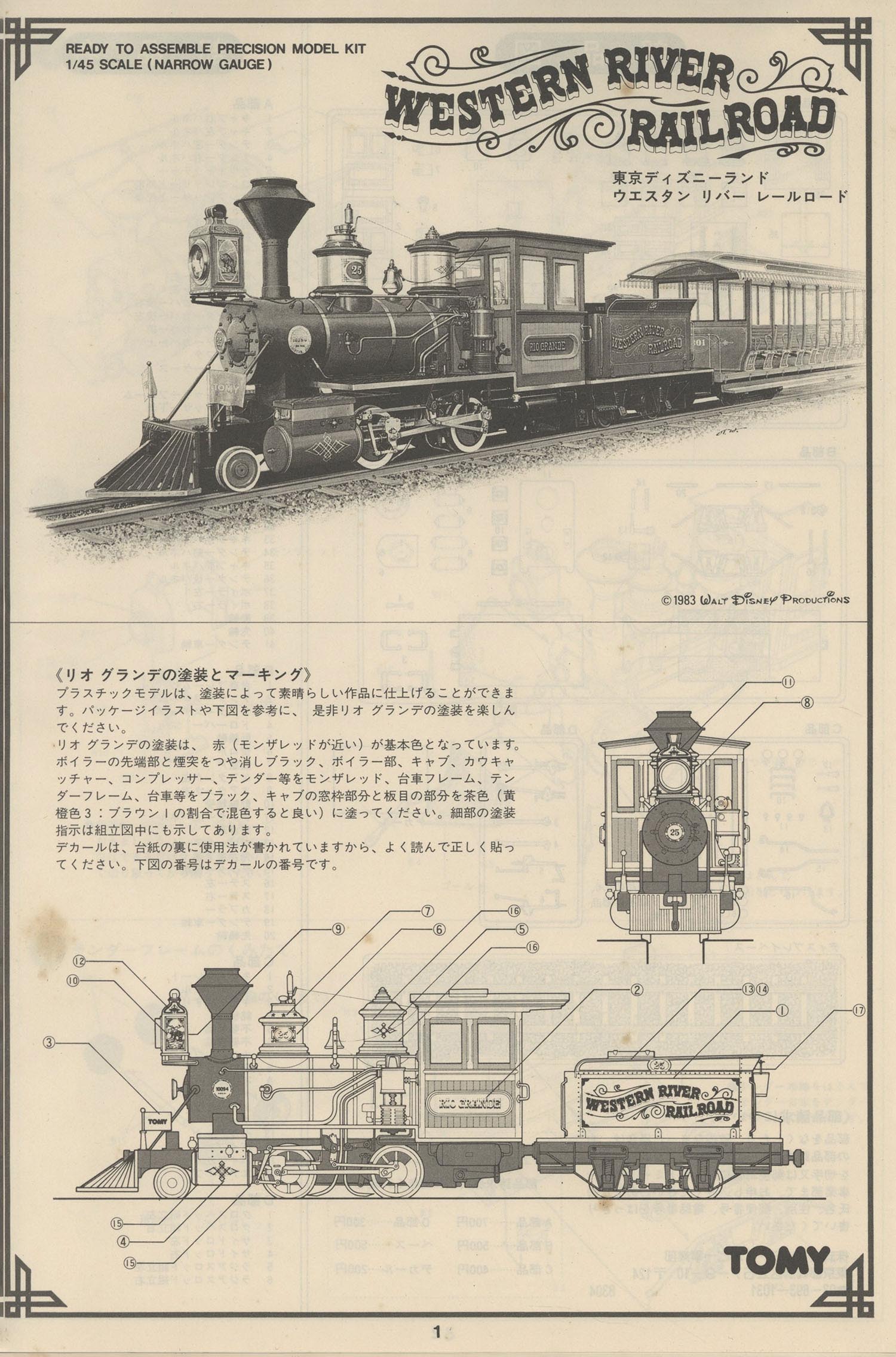 トミックス「ウエスタンリバーレールロード」 : エヌゲ道 since