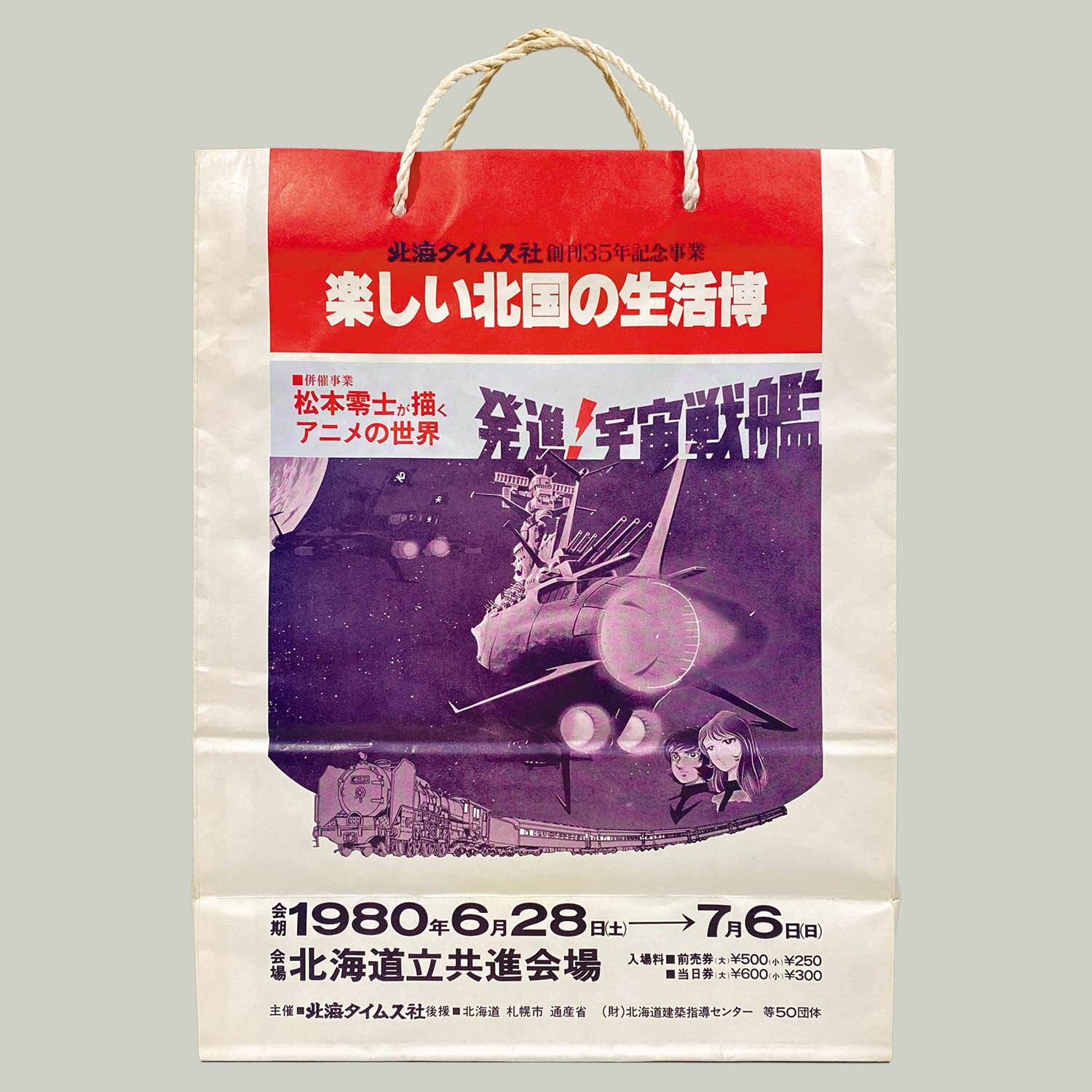 宇宙戦艦ヤマト 等 当時物 グッズ パンフレット チラシ ノート 大量