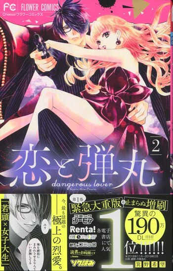 100％品質 箕野希望 直筆イラストサイン本「恋と弾丸 2」 サイン、直筆画