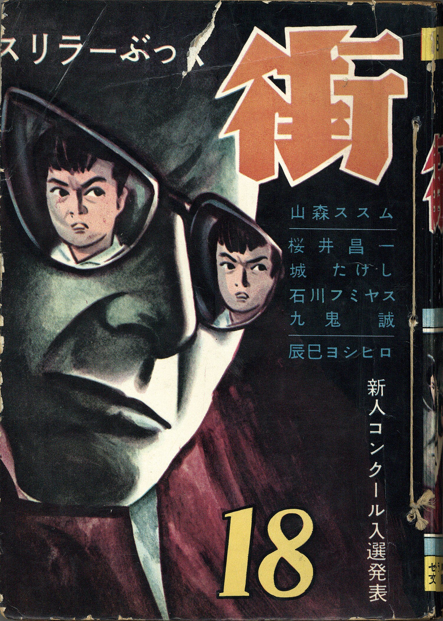絵本征清豪傑英名列伝 日清戦争 明治28年 10丁 12x17 cm
