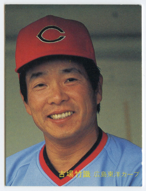 カルビー野球カード 82年 No.601 古葉竹識 (広島) カルビー野球カード82年No.601 古葉竹識(広島)|mercariメルカリ
