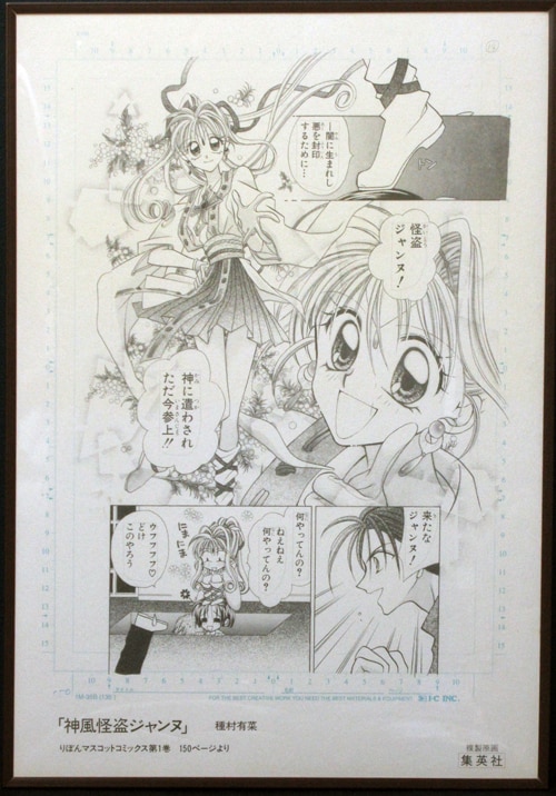 種村有菜 原画展 複製原画 神風怪盗ジャンヌ  直筆　サイン　直筆サイン入り Amazon.co.jp: 種村有菜原画展 完全受注生産 複製原画 神風怪盗