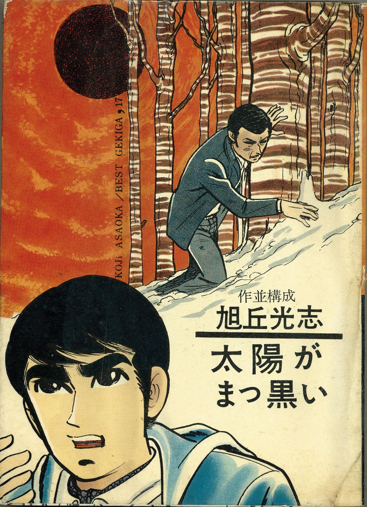 Taiyo ga Makkuroi