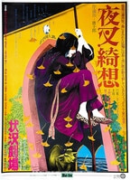 荒木伸吾/姫野美智 バビル2世 B2ポスター