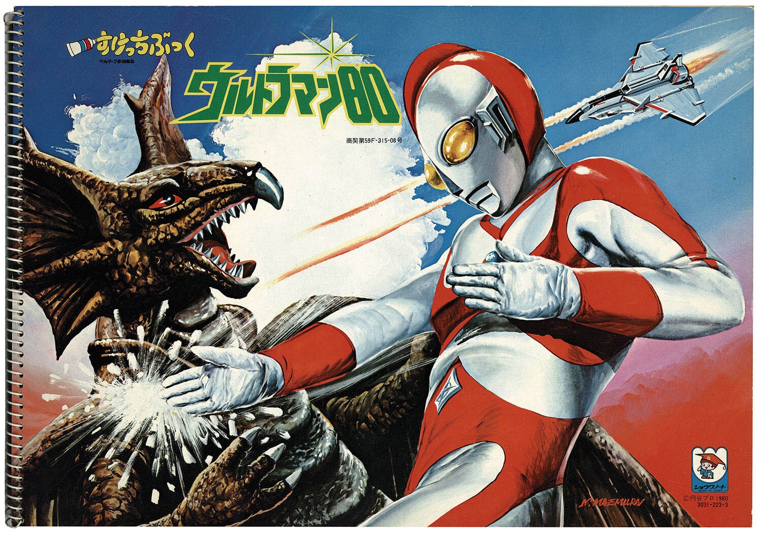 ショウワノート すけっちぶっくウルトラマン80