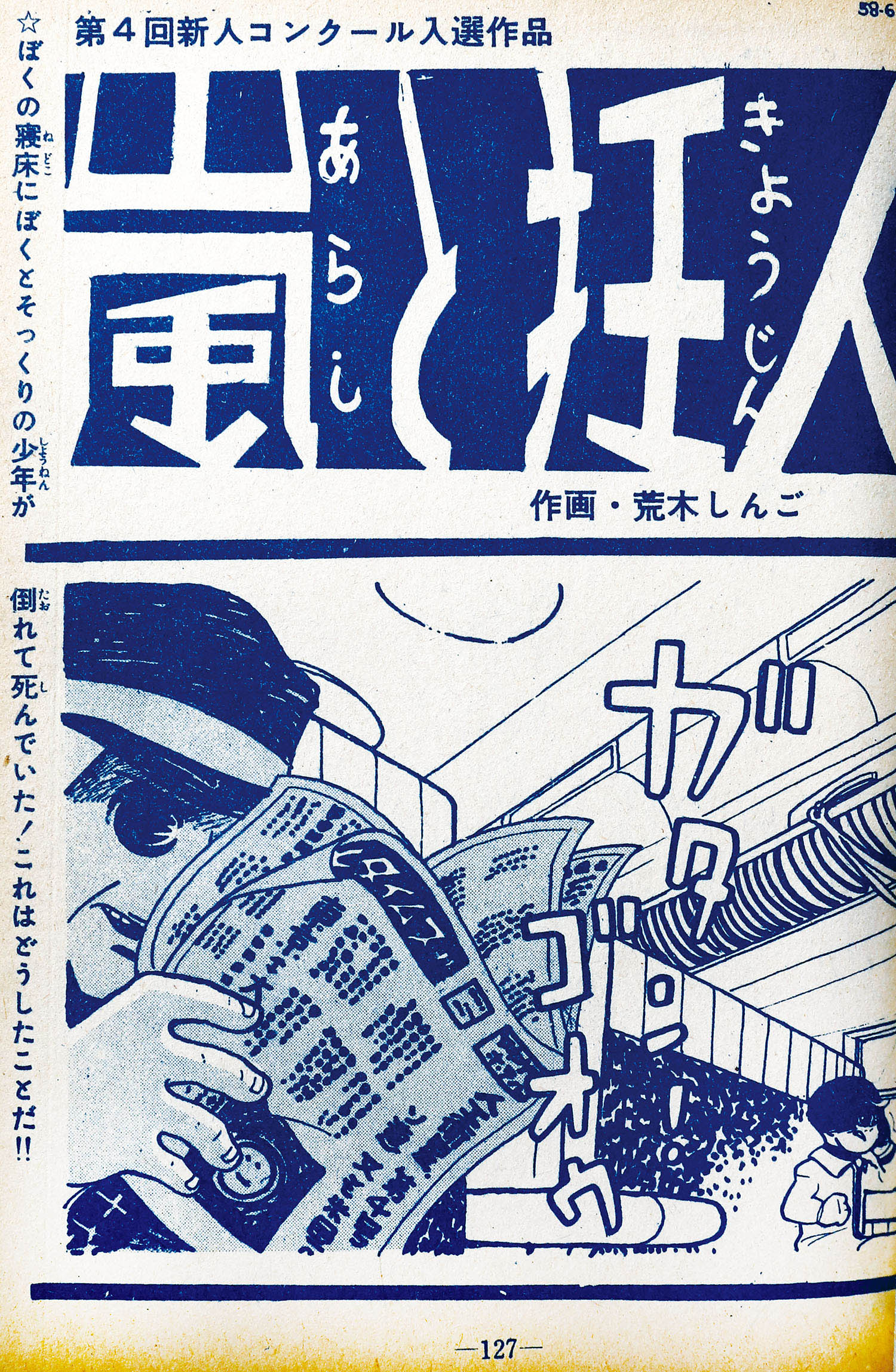 セントラル出版社/荒木しんご/石川フミヤス/九鬼誠/桜井昌一/城