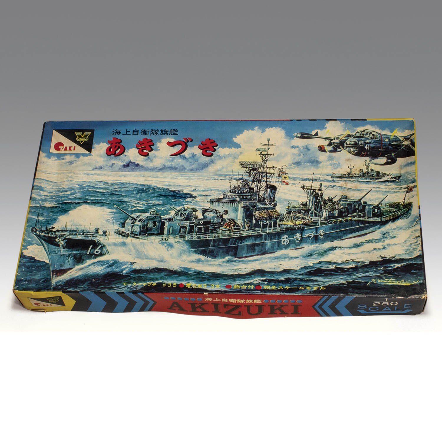 未組立 昔のプラモデル OTAKI 1/350 旧日本海軍超弩級戦艦『大和