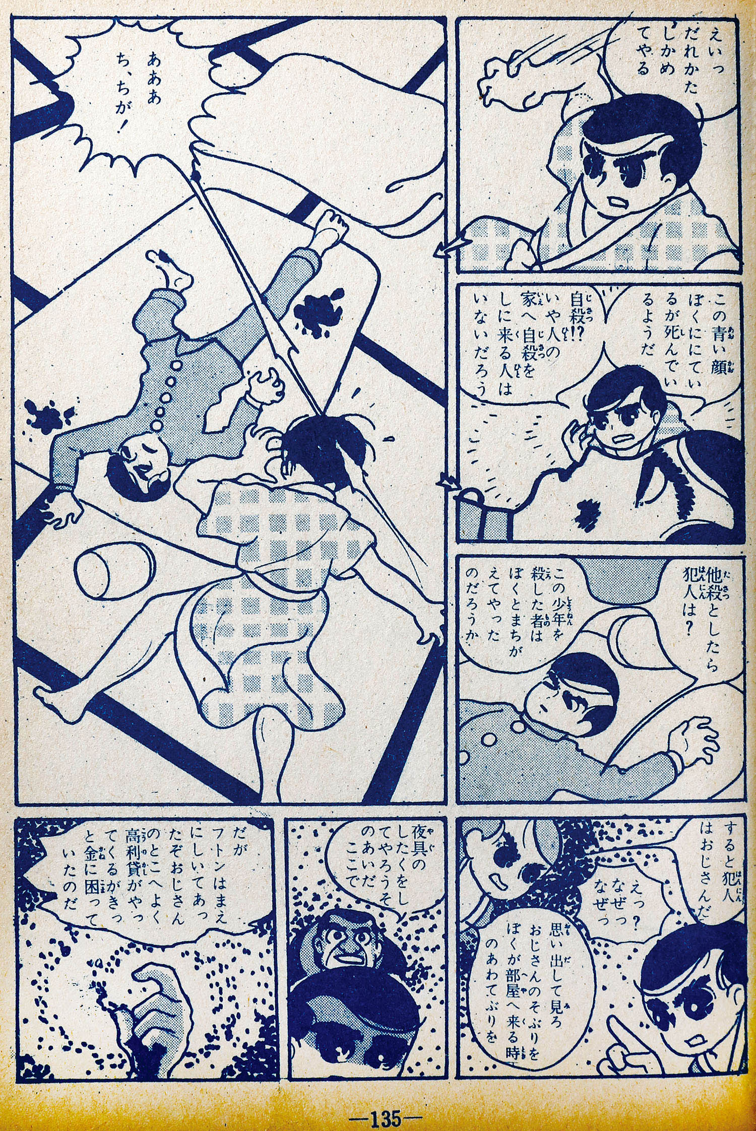 絵本征清豪傑英名列伝 日清戦争 明治28年 10丁 12x17 cm