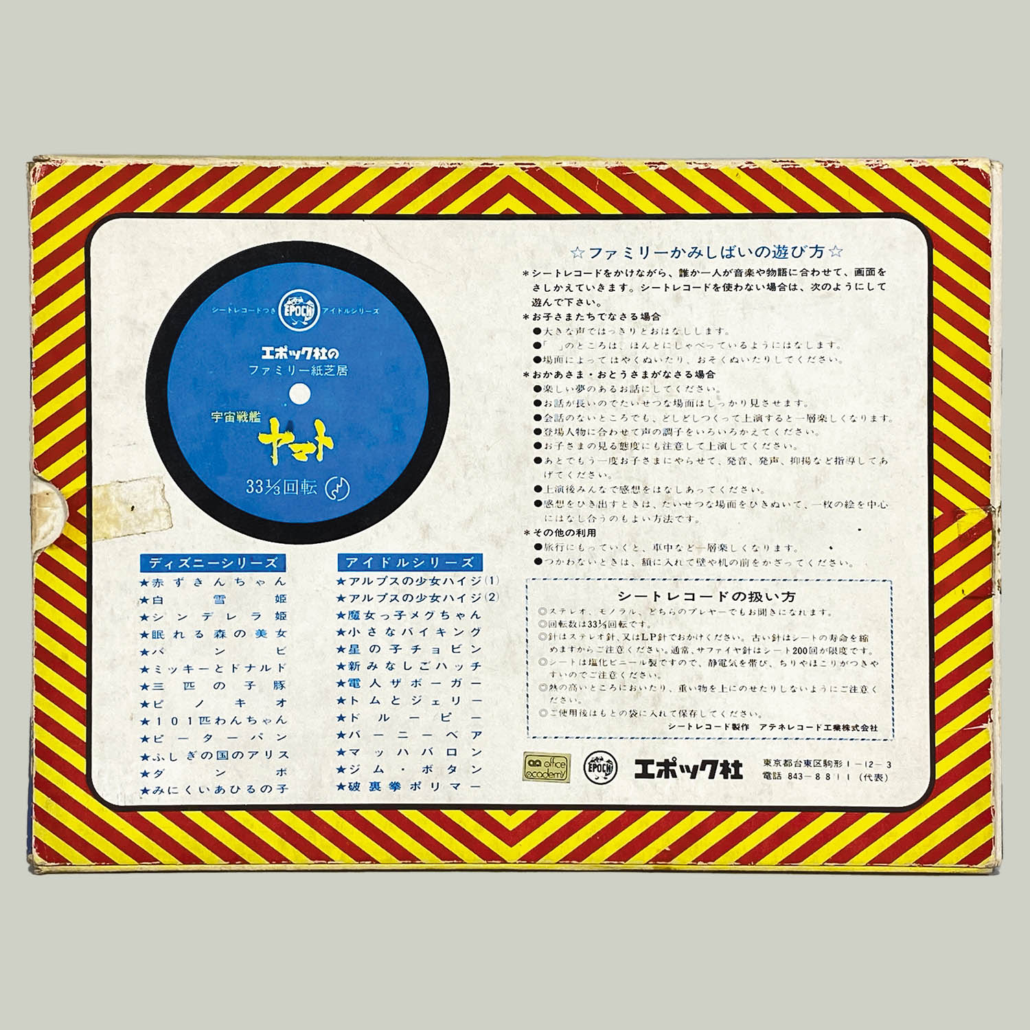 1499] ファミリー紙芝居 宇宙戦艦ヤマト