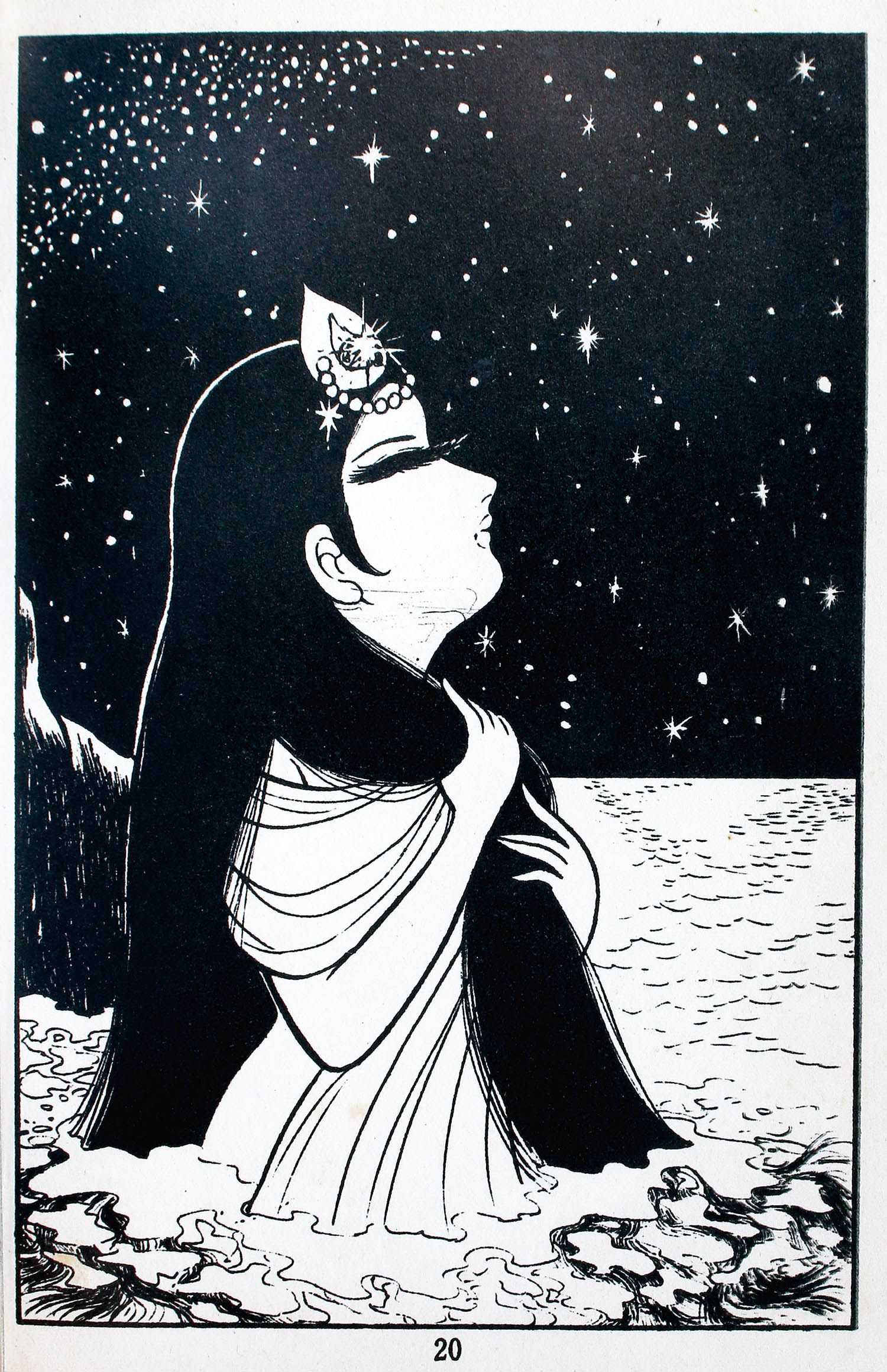 東京漫画出版社/三田京子「千変化の乙女」