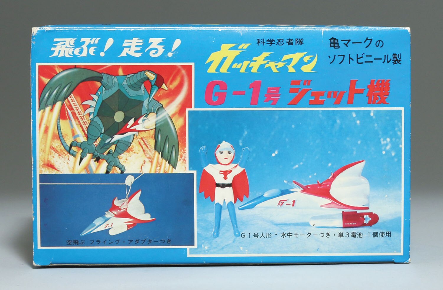 G-1号ジェット機/ガッチャマン/中嶋製作所