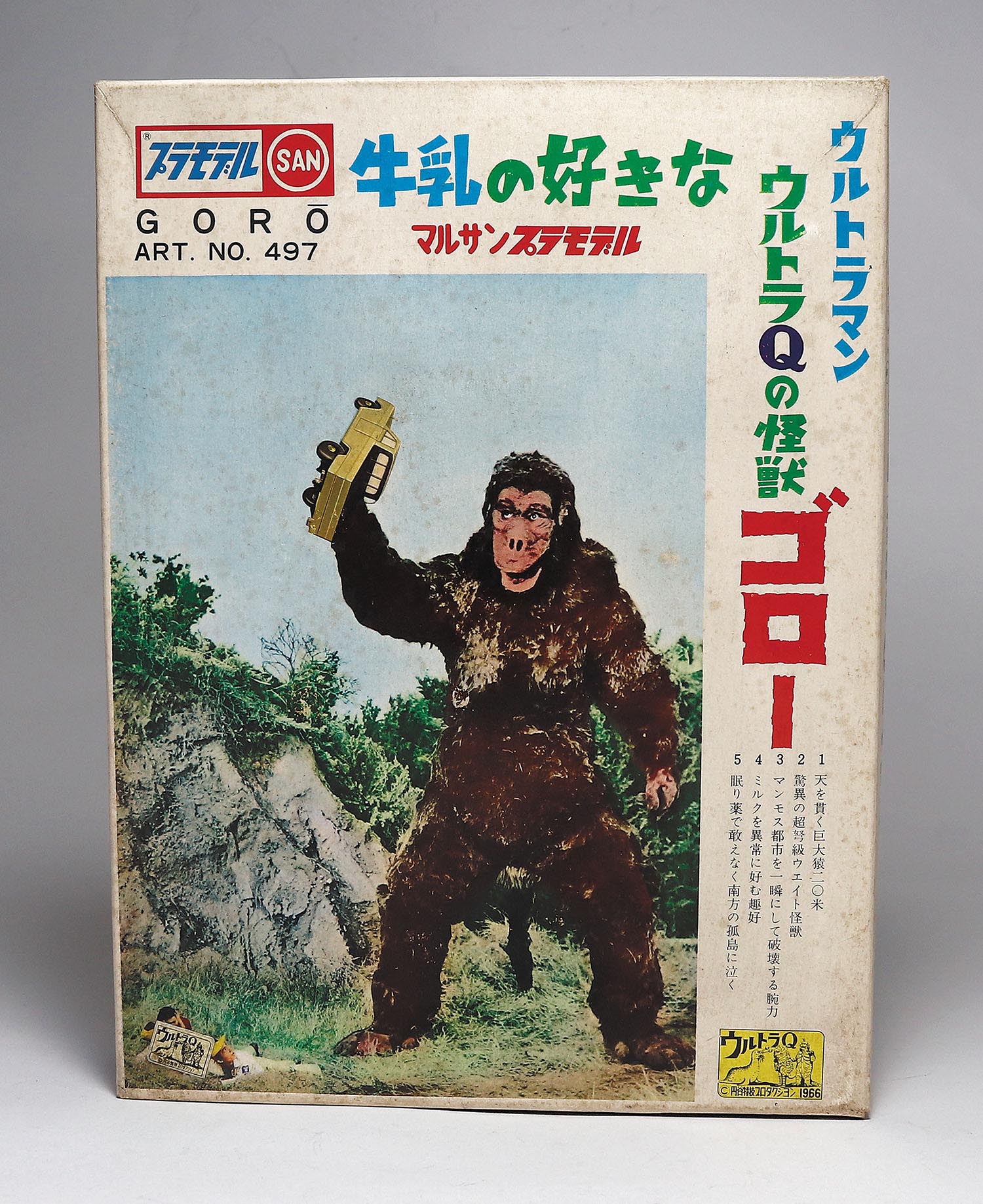 マルサン 牛乳の好きなウルトラQの怪獣ゴロー