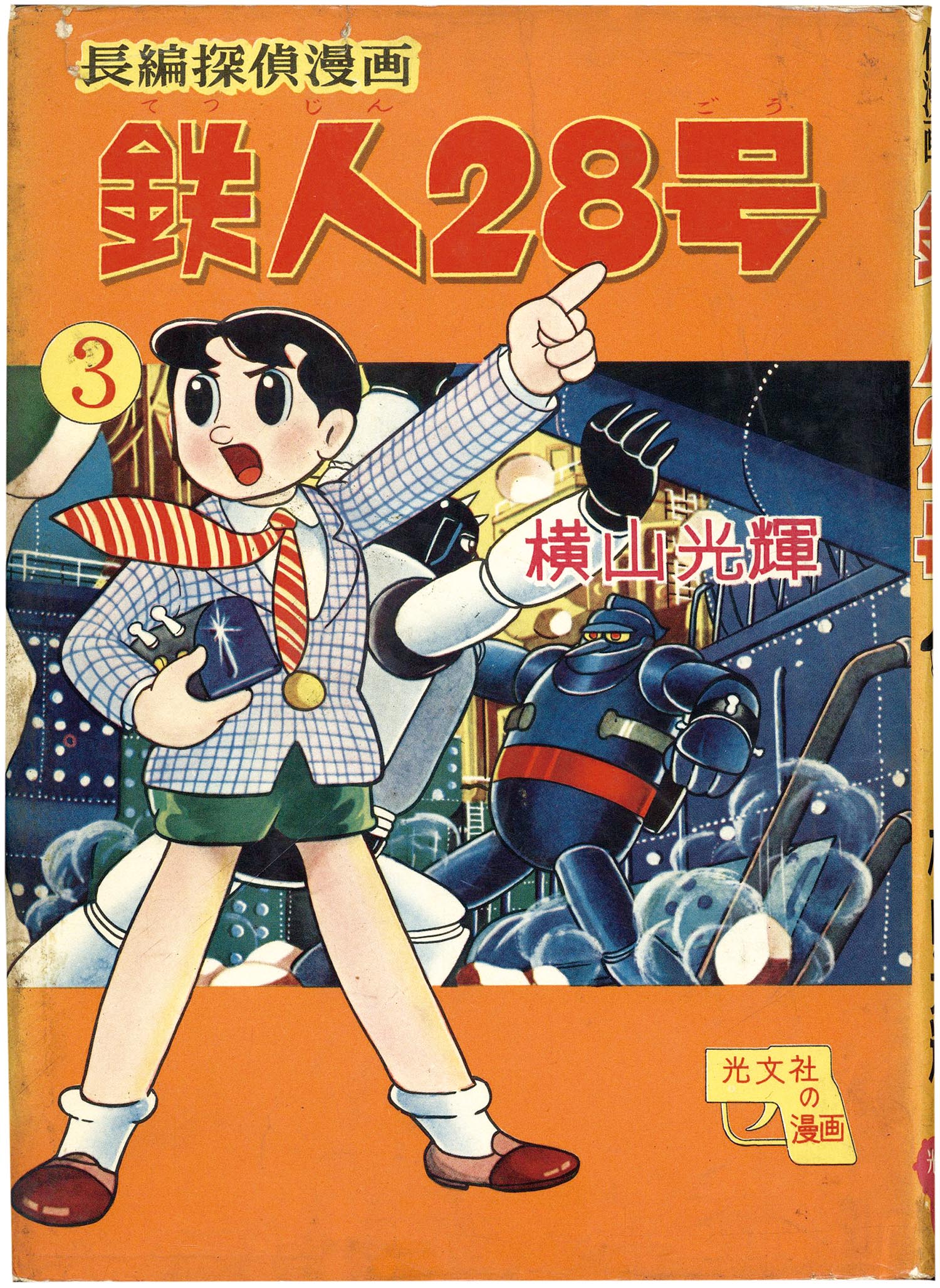 Tetsujin 28 Complete 7 Volume set