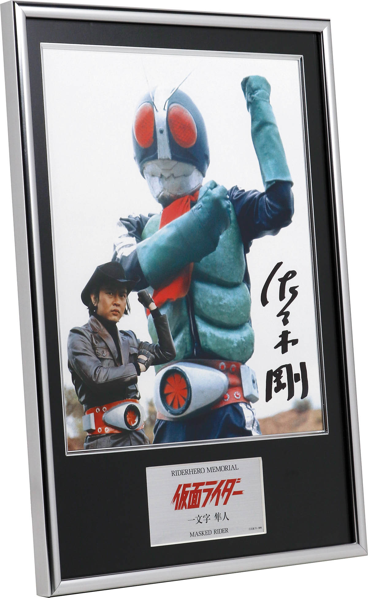 佐々木剛 氏直筆サイン入りフォトパネル「仮面ライダー新2号」ララビットマーケット 2311] 佐々木剛 直筆サイン入りフォトパネル「仮面ライダー旧2号」